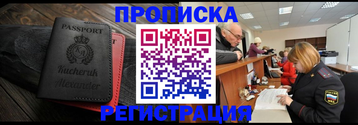 прописка гарантия в Азнакаево