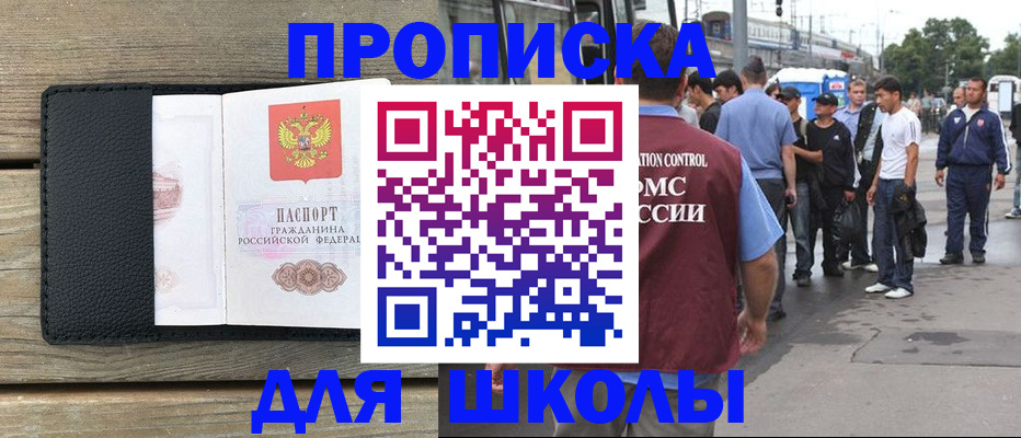 прописка законно в Азнакаево
