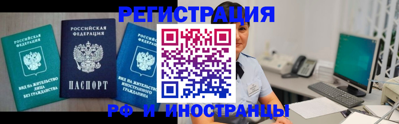 прописка для работы в Азнакаево
